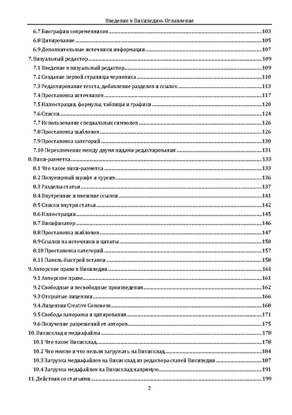 ملف:Введение в Википедию.pdf