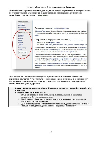 ملف:Введение в Википедию.pdf