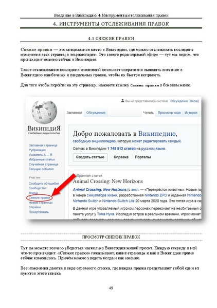 ملف:Введение в Википедию.pdf