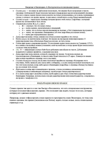 ملف:Введение в Википедию.pdf