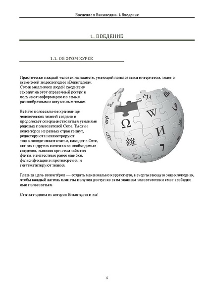 ملف:Введение в Википедию.pdf