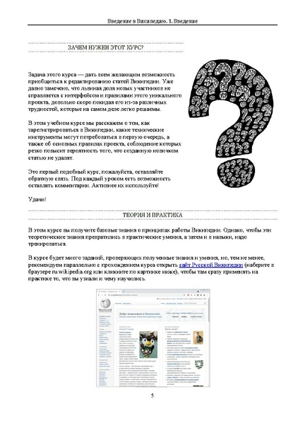 ملف:Введение в Википедию.pdf