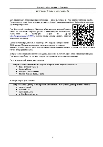 ملف:Введение в Википедию.pdf