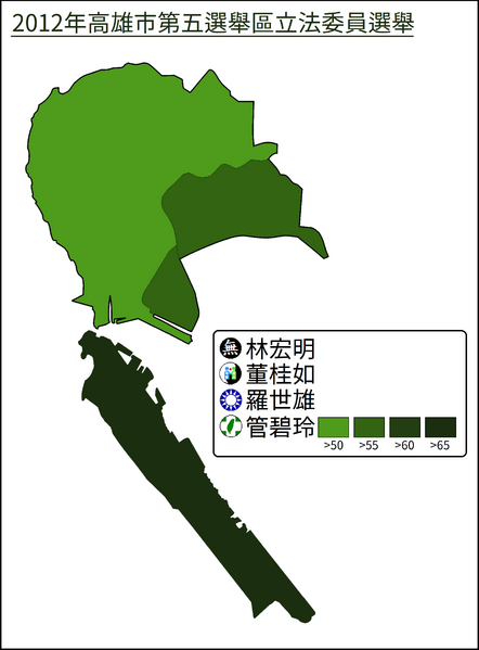 ملف:2012年高雄市第五選舉區立法委員選舉.png