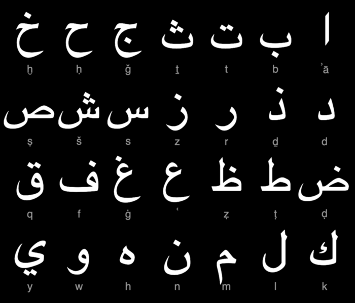ملف:Arabic-script 28.png