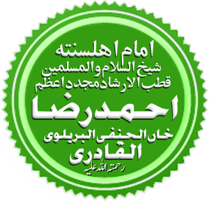 Imamahmedrazakhan.png