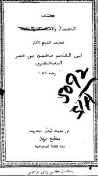 غلاف لكتاب الجبال والأمكنة والمياه.PNG