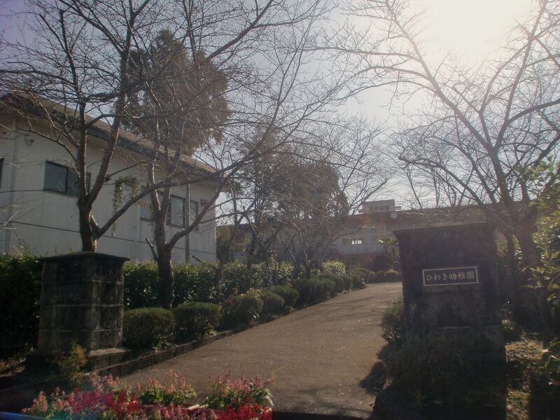 ملف:Hiwaki Elementary School.JPG