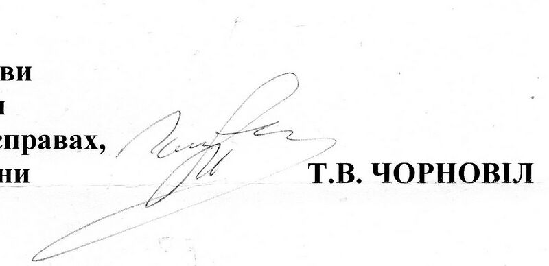 ملف:T.Chornovil.siugnature.jpg