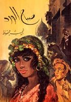 صباح الورد.jpg