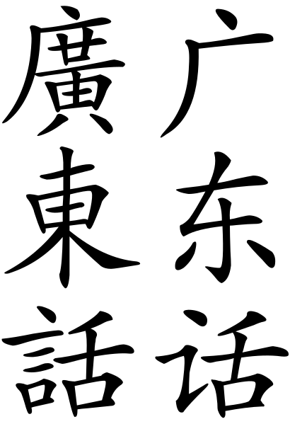 ملف:Guangdonghua-vector.svg