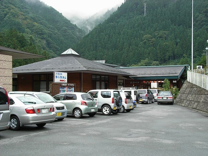ملف:Michinoeki otaki onsen.jpg