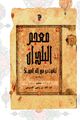 تصغير للنسخة بتاريخ 09:01، 10 يوليو 2005