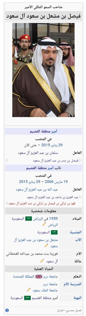 فيصل بن مشعل .jpg