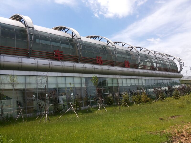 ملف:长春轻轨4号线 车场站外景.jpg