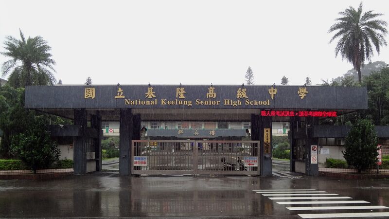 ملف:NKSHS maingate 20171216.jpg