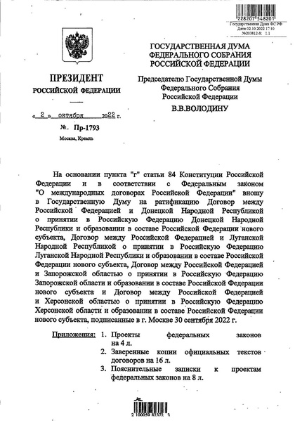 ملف:2022. Пакет документов к законопроекту № 203812-8.pdf