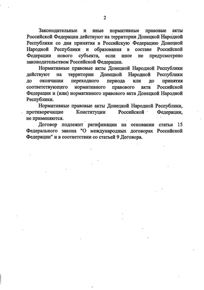 ملف:2022. Пакет документов к законопроекту № 203812-8.pdf