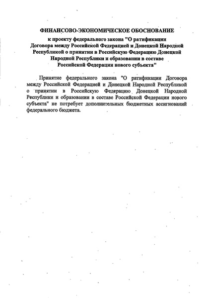 ملف:2022. Пакет документов к законопроекту № 203812-8.pdf