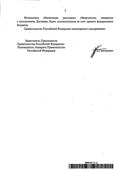 ملف:2022. Пакет документов к законопроекту № 203812-8.pdf