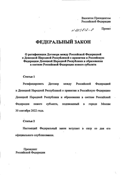 ملف:2022. Пакет документов к законопроекту № 203812-8.pdf