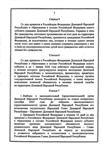 ملف:2022. Пакет документов к законопроекту № 203812-8.pdf