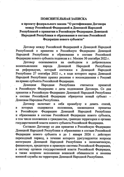 ملف:2022. Пакет документов к законопроекту № 203812-8.pdf