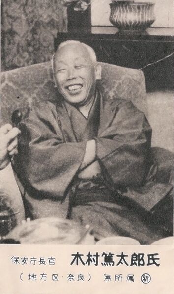 ملف:Kimura Tokutaro.jpg