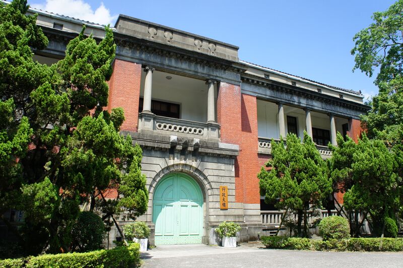 ملف:舊台大法學院行政大樓正面2.JPG