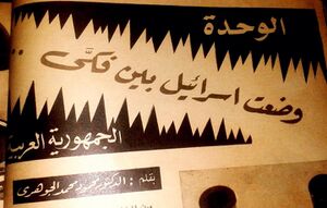 عن الوحدة بين مصر وسوريا، مجلة بناء الوطن.