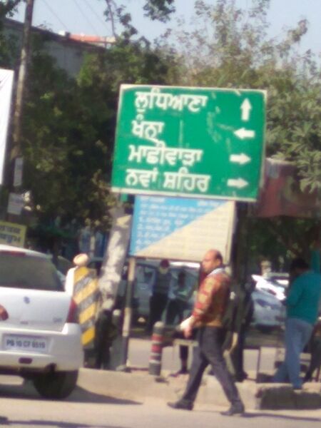 ملف:Main chowk Samrala.jpg