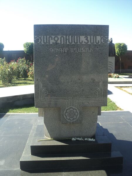 ملف:Գերեզման` Գրիգոր Արզումանյանի.JPG