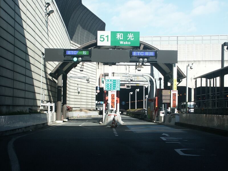 ملف:Wako IC Tollgate 1.jpg