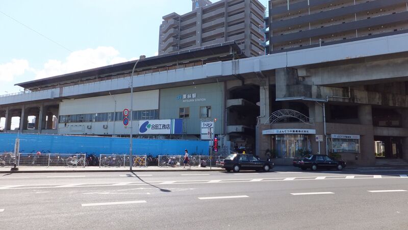 ملف:Ritsurin Station (2015) 02.JPG