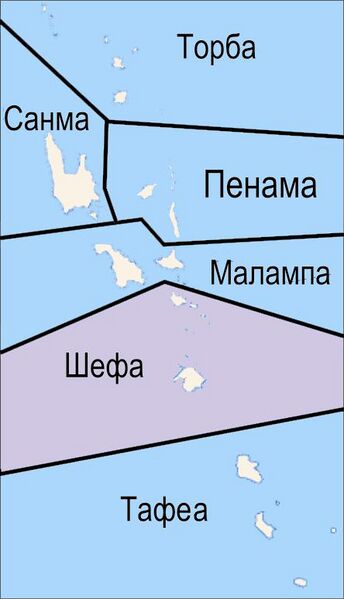 ملف:Shefa Vanuatu.JPG