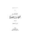 شطحات الصوفية.pdf