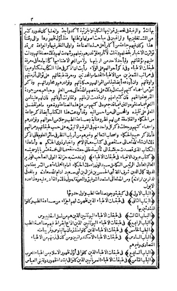 ملف:Lives of the Physicians WDL7476.pdf