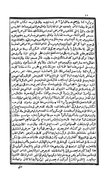 ملف:Lives of the Physicians WDL7476.pdf