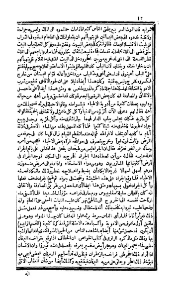 ملف:Lives of the Physicians WDL7476.pdf