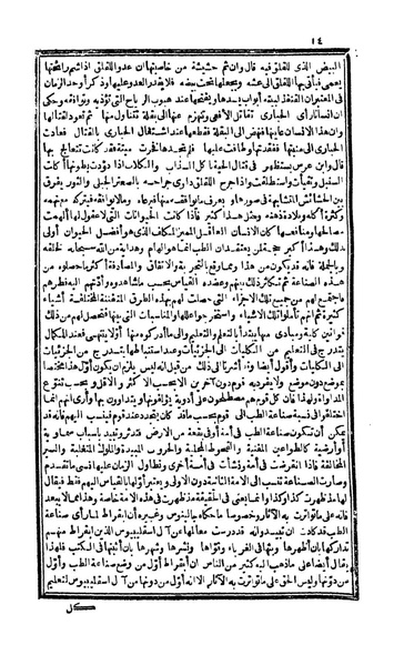 ملف:Lives of the Physicians WDL7476.pdf