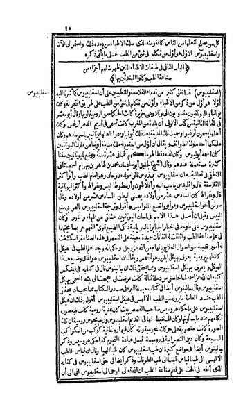 ملف:Lives of the Physicians WDL7476.pdf