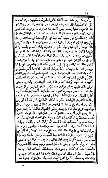 ملف:Lives of the Physicians WDL7476.pdf