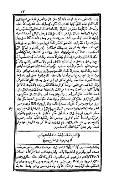 ملف:Lives of the Physicians WDL7476.pdf