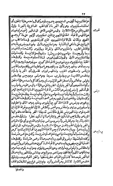 ملف:Lives of the Physicians WDL7476.pdf