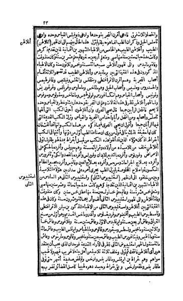 ملف:Lives of the Physicians WDL7476.pdf