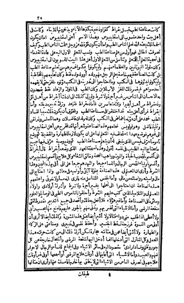 ملف:Lives of the Physicians WDL7476.pdf