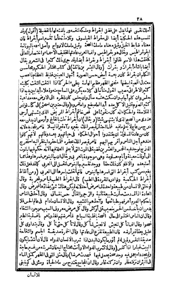 ملف:Lives of the Physicians WDL7476.pdf