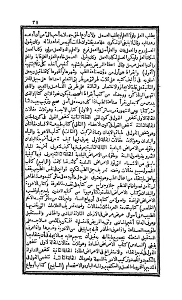 ملف:Lives of the Physicians WDL7476.pdf