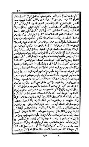 ملف:Lives of the Physicians WDL7476.pdf