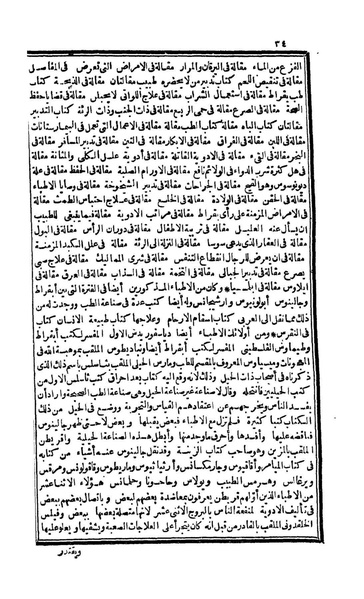 ملف:Lives of the Physicians WDL7476.pdf